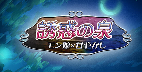 魔物娘之泉 ver1.02 个人汉化版 PC+安卓+全CG RPG游戏 1.4G-茶喵ACG