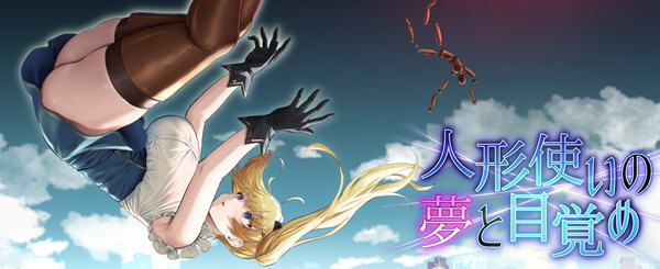 傀儡师的梦境与觉醒 ver1.3 精翻汉化版 PC+安卓+全回想 RPG游戏 3G-茶喵ACG