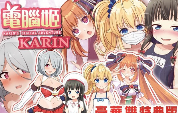 【爆款RPG/中文】电脑姬：KARIN V1.03 豪华特典官中步兵版+全回想【新作/PC+安卓/2.6G】-茶喵ACG