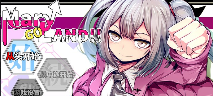 【爆款RPG/中文】玛丽冒险大陸 Mary↑GO→LAND!! V1.10 官方中文版+全回想【新作/PC+安卓/4G】-茶喵ACG