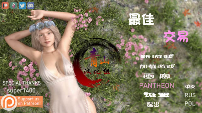 女神的最佳交易 Ver1.8.0 汉化版 PC+安卓 SLG神作&更新 2.4G-茶喵ACG