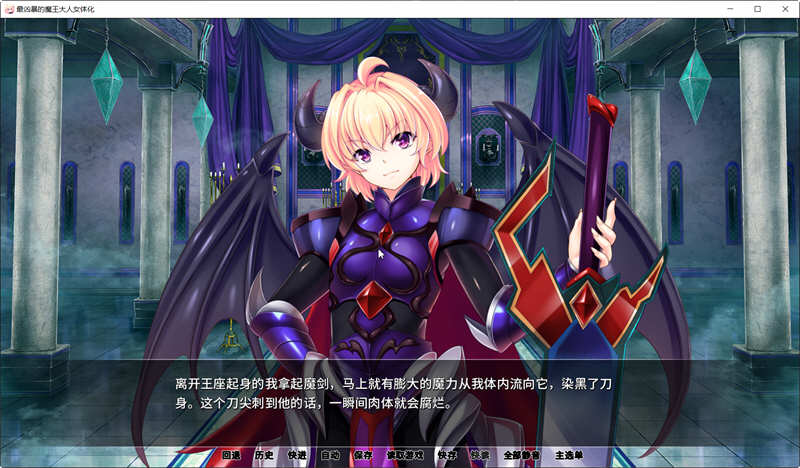 图片[2]-最凶暴的魔王大人女体化 Ver1.2.5 精翻汉化版 PC+安卓 ADV游戏 1.3G-茶喵ACG