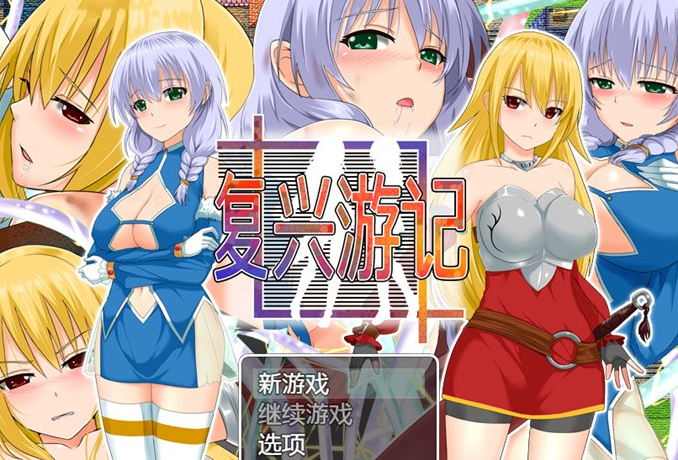 【探索RPG/中文】复兴游记：Revival Quest STEAM官方中文步兵版+全回想【新作/PC+安卓/800M】-茶喵ACG