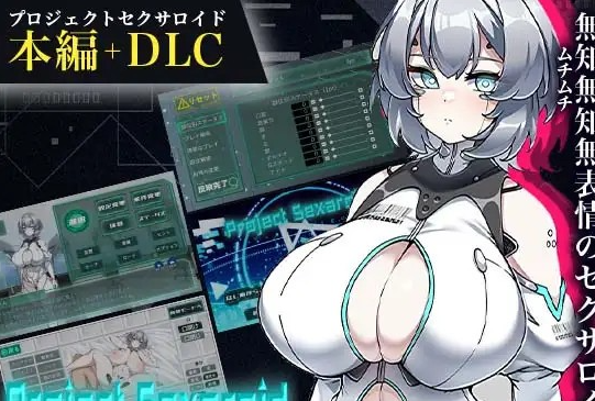 【养成互动SLG/生肉】AI少女的孕育计划 DL正式版+DLC+全回想【更新/PC+安卓/800M】-茶喵ACG