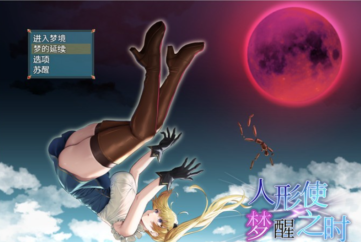 【爆款RPG/汉化】人形使梦醒之时 V1.31 云心精翻汉化版+全回想【新汉化/PC+安卓/2.5G】-茶喵ACG