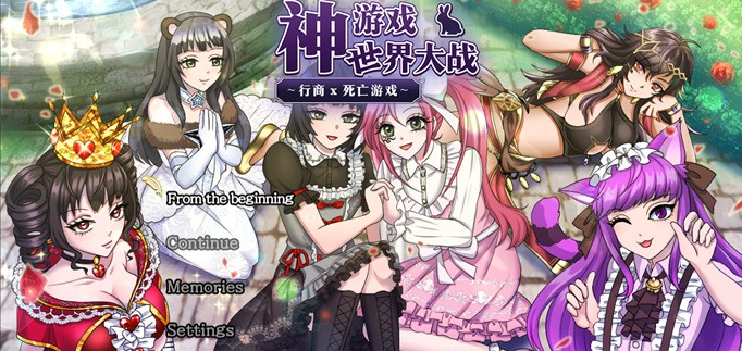 【大作RPG/中文】神游世界大战：行商x死亡游戏 官方中文版+全回想【新作/豪华CV/2.3G】-茶喵ACG