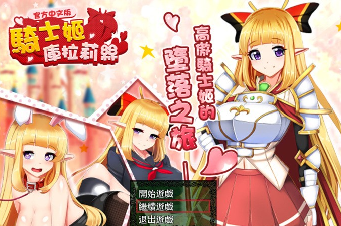 【热门RPG/中文】骑士姬库拉莉丝：本篇V1.06+外传 官方中文步兵版+存档【新作/PC+安卓/1G】-茶喵ACG