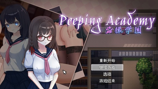 【奇妙RPG/中文/全动态】盗撮学園-PEEPING ACADEMY 官方中文版【新作/PC+安卓/800M】-茶喵ACG