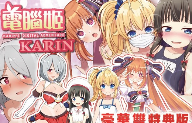 【爆款RPG/中文】电脑姬：KARIN V1.03 豪华特典官中步兵版+全回想【新作/PC+安卓/2.6G】-茶喵ACG