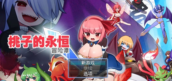 【探索RPG/汉化/动态】桃子的永恒冒险谭 STEAM官方中文版【新作/PC+安卓/1.3G】-茶喵ACG