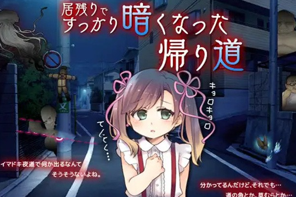 【解谜RPG/汉化】少女~深夜回家的路 云翻汉化+原版【PC+安卓/1G】-茶喵ACG