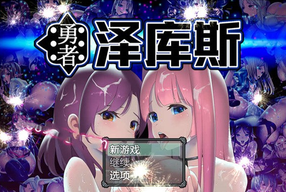 【RPG/中文/动态】勇者泽库斯 STEAM官方中文版【新作/PC+安卓/1.5G】-茶喵ACG