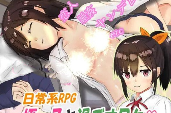 【日常RPG/汉化】和侄女一起度过的日子Ver1.0.1 云翻汉化+原版【新作/PC+安卓/700M】-茶喵ACG