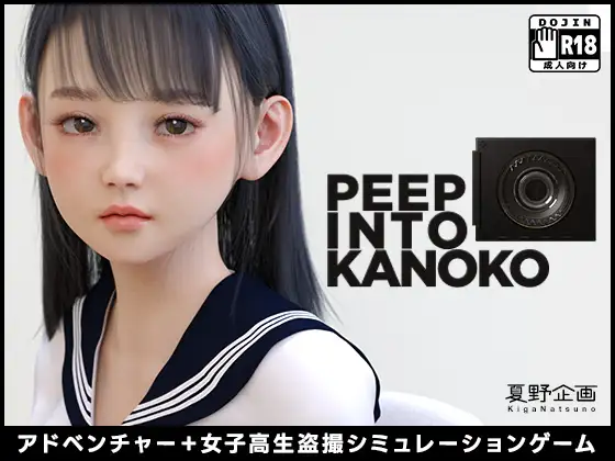 【SLG/汉化/3D】PEEP INTO KANOKO 云翻汉化版【新作/PC/3G】-茶喵ACG