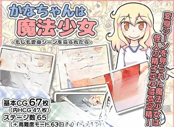 【精品RPG/GPT3.5生肉】加奈酱是魔法少女v1.9.0【萝莉/魔法少女/怀孕/PC+MAC+安卓】-茶喵ACG